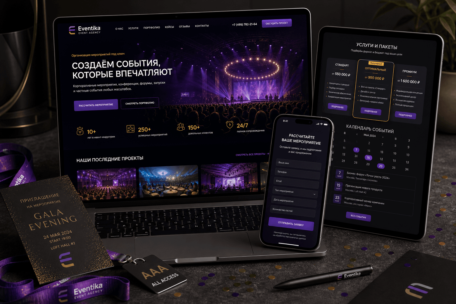 Превью проекта: Сайт event-агентства