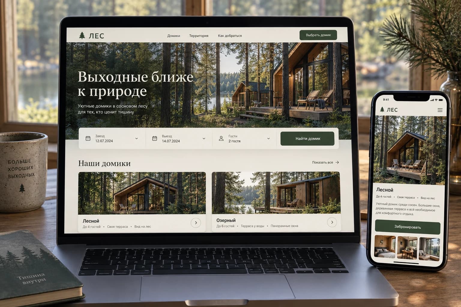 Кейс: Сайт загородного глэмпинга с бронированием
