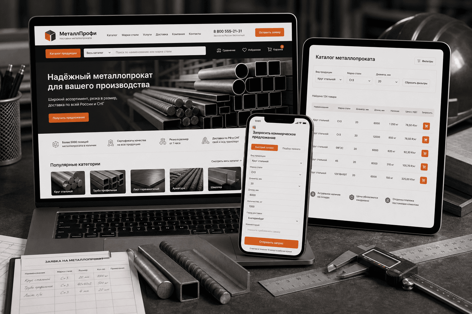 Большое превью проекта: B2B-каталог металлопроката